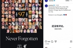 希尔斯堡惨案37周年，埃弗顿社媒缅怀逝者：永远铭记在我们心中