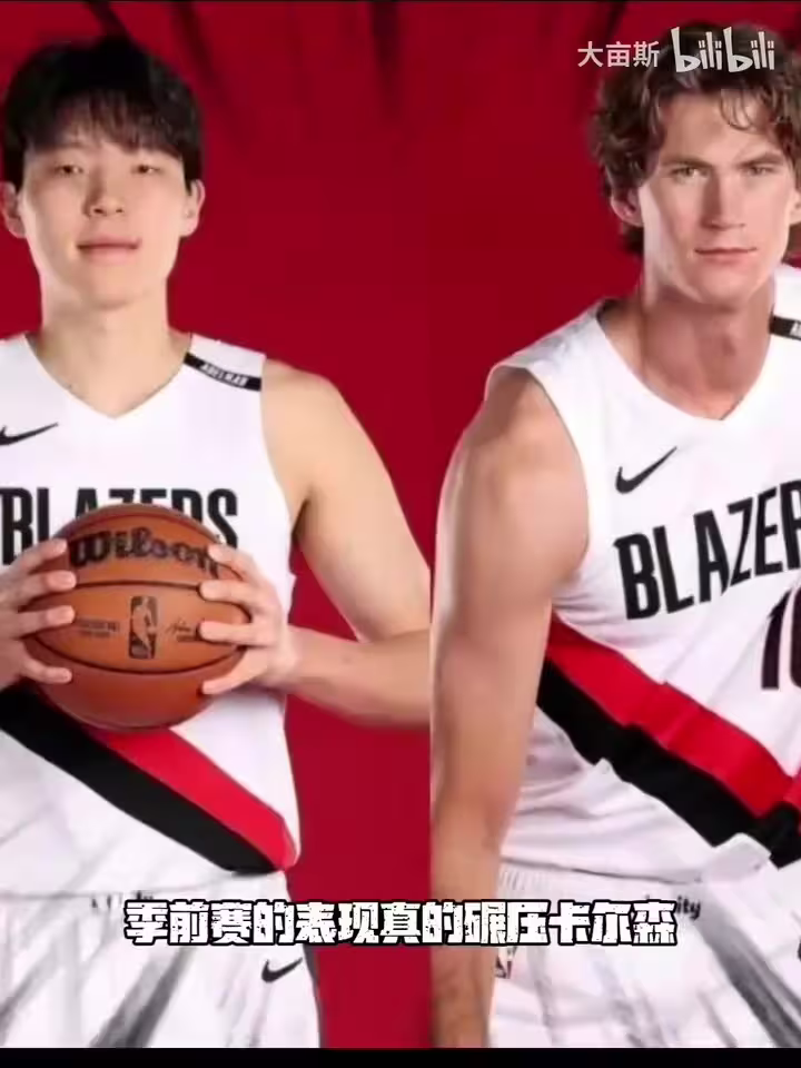 杨瀚森绝对是开拓者第三中锋的最好选择，季前赛变现出色👍